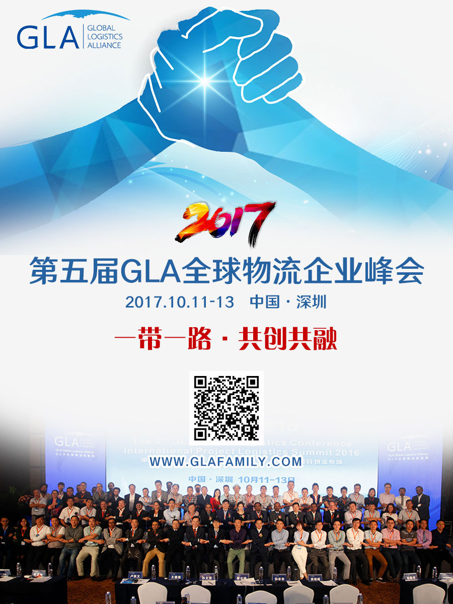 物流峰會 物流峰會