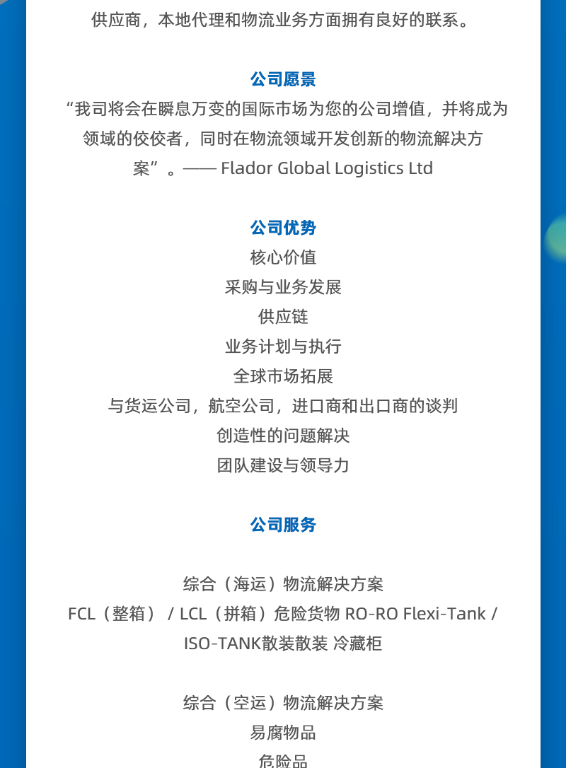 GLA 最新會員發布 —— 來自土耳其的 Flador Global Logistics！