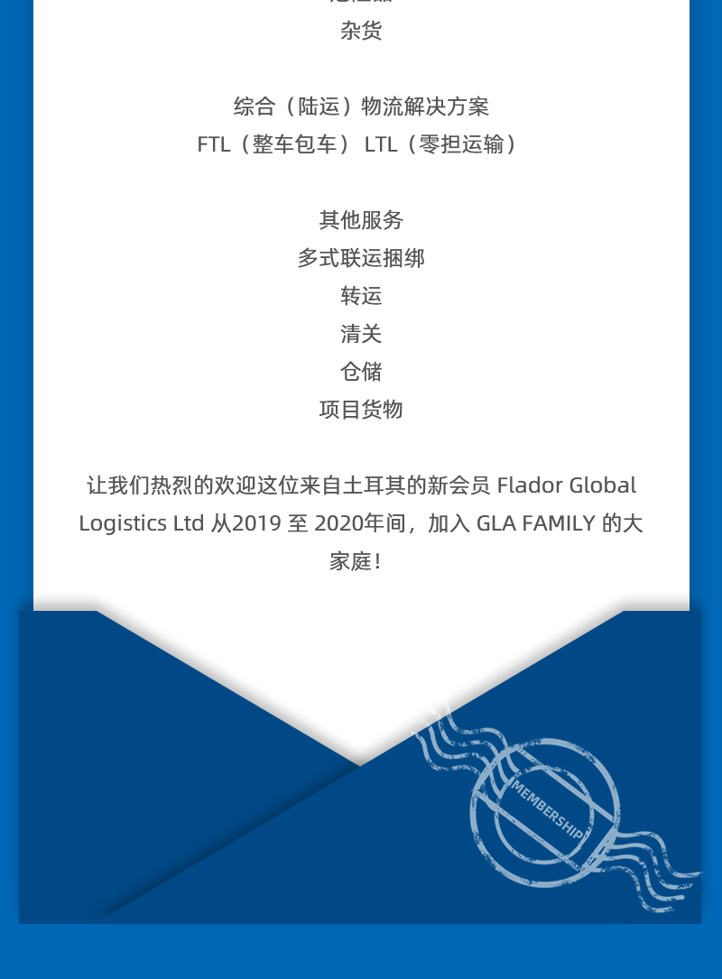 GLA 最新會員發布 —— 來自土耳其的 Flador Global Logistics！