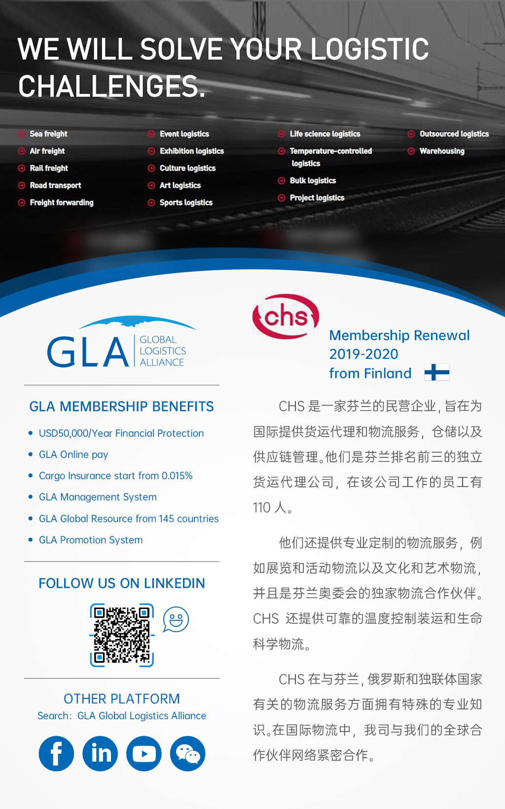 GLA 最新會(huì)員 — 來(lái)自芬蘭的 CHS Air & Sea Oy GLA 最新會(huì)員 — 來(lái)自芬蘭的 CHS Air & Sea Oy