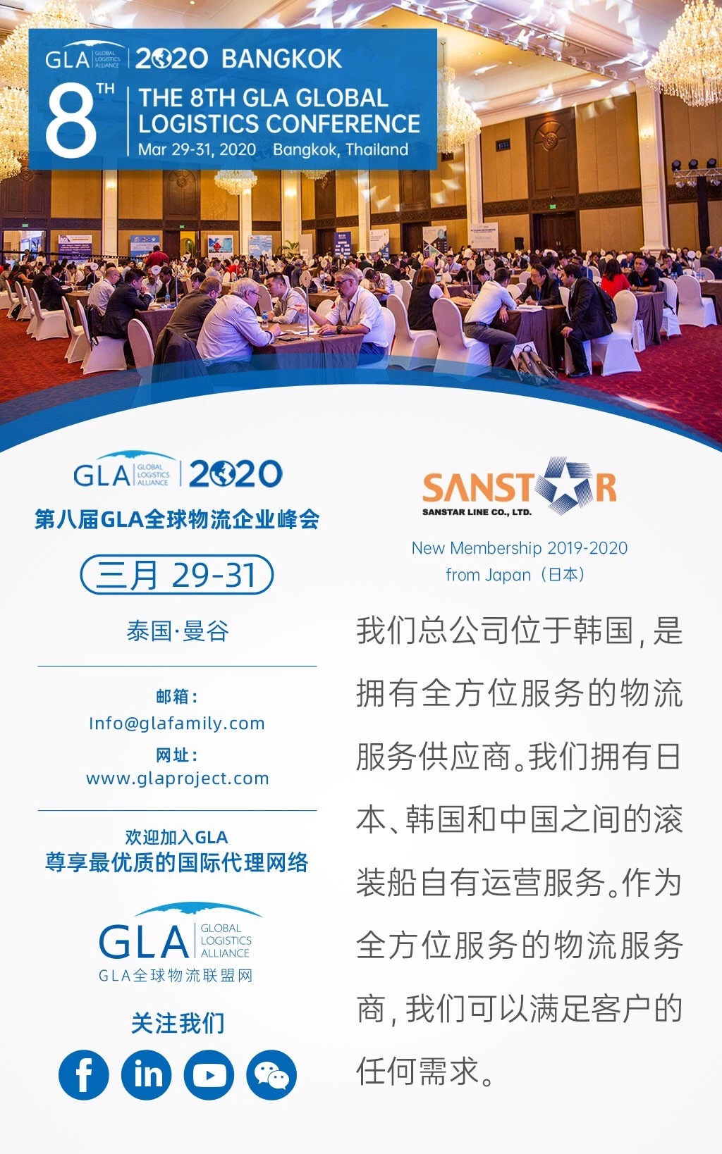 GLA 新會員 — 來自日本 | Sanstar Line Co., Ltd GLA 新會員 — 來自日本 | Sanstar Line Co., Ltd