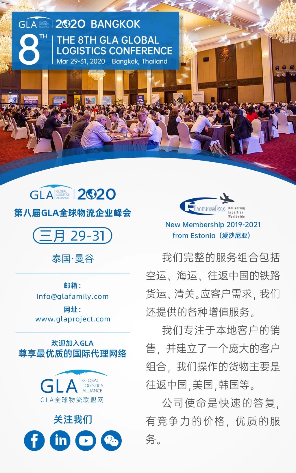 GLA 新會(huì)員 — 來(lái)自愛(ài)沙尼亞 | Flameko Forwarding GLA 新會(huì)員 — 來(lái)自愛(ài)沙尼亞 | Flameko Forwarding